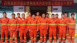 “拾”光正好 感恩同行 旭東鋼構(gòu)十周年慶祝活動圓滿落幕