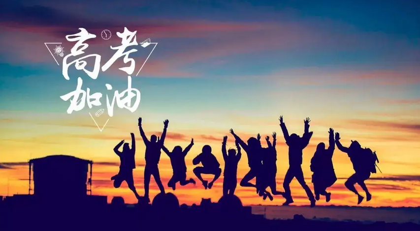 【旭東】圍擋廠家-祝福年輕的學(xué)子們高考順利，金榜題名！